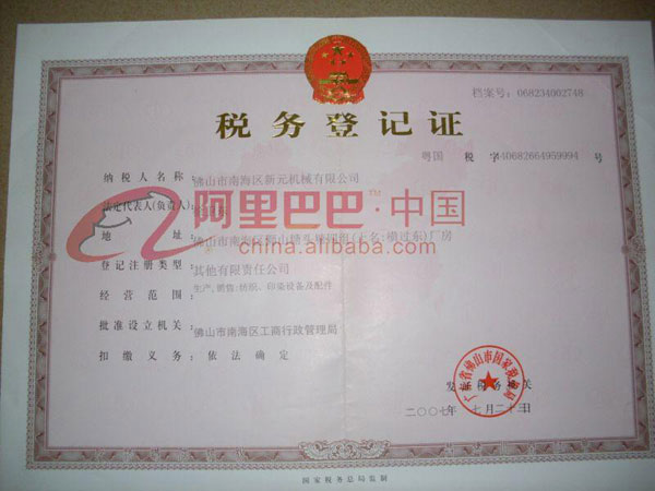 國(guó)稅證書(shū)