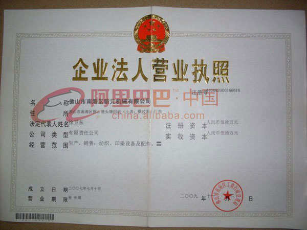 營(yíng)業(yè)執(zhí)照